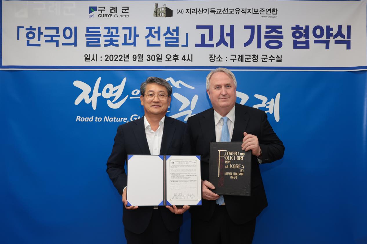 구례군-(사)지리산기독교선교유적지보존연합 ‘한국의 들꽃과 전설’고서 기증 협약 메인 이미지 
