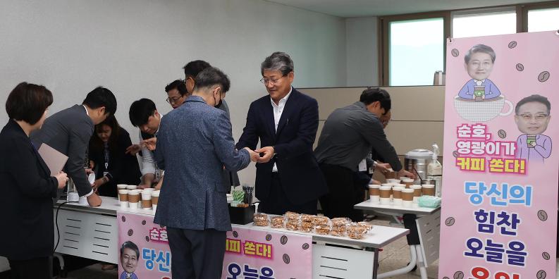김순호 구례군수, 직원들과 소통 위한 이색 이벤트 운영 메인 이미지 
